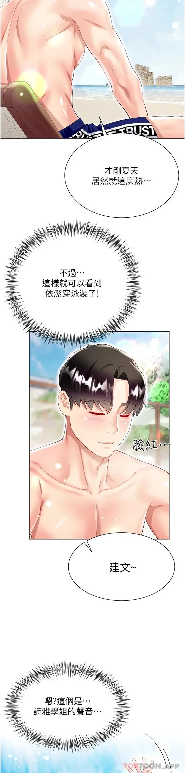漫画《大嫂的裙子》第37话第34张图