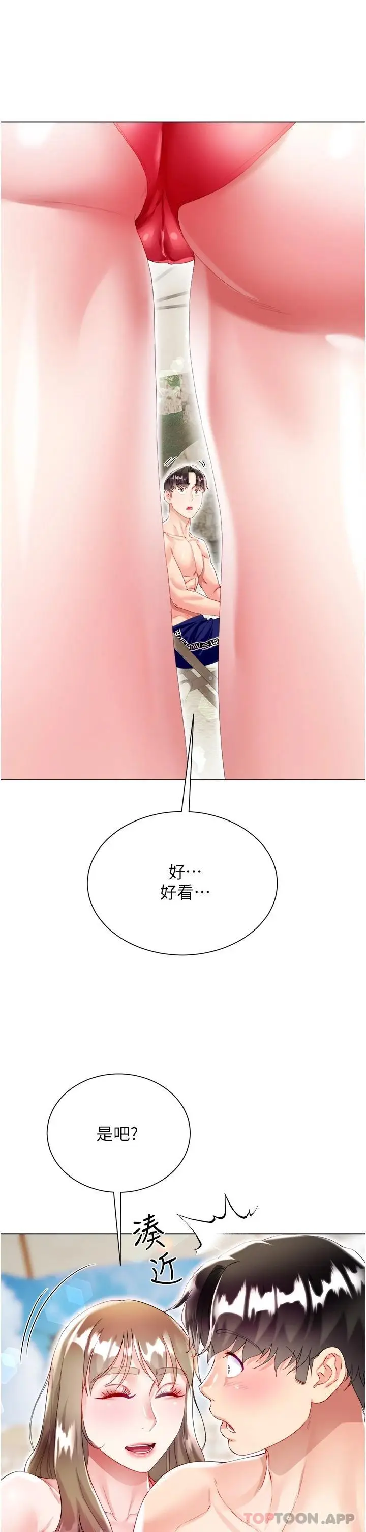 漫画《大嫂的裙子》第37话第36张图