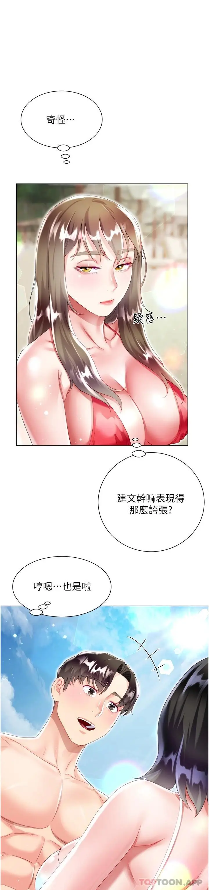 漫画《大嫂的裙子》第37话第43张图