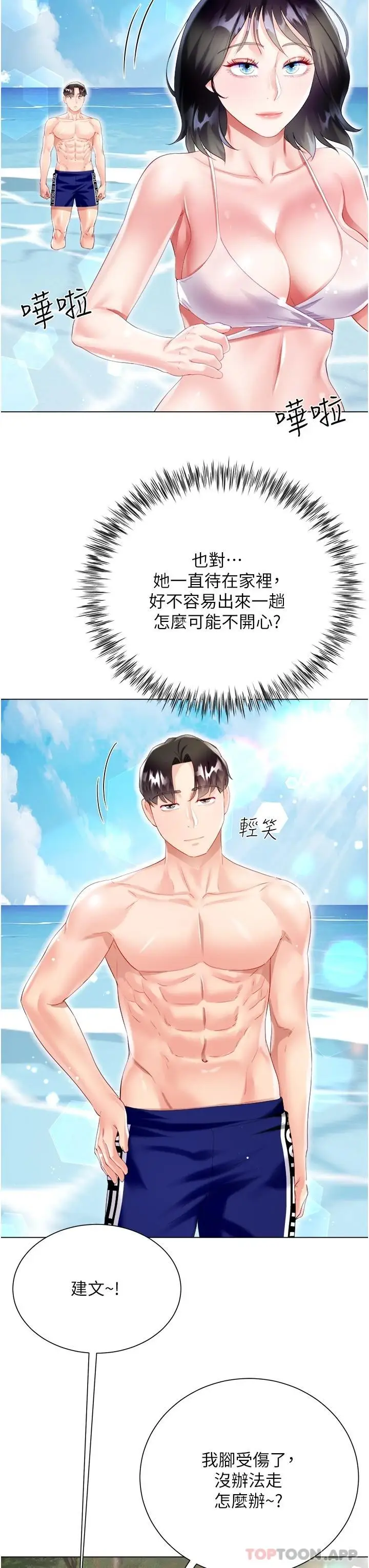 漫画《大嫂的裙子》第37话第48张图