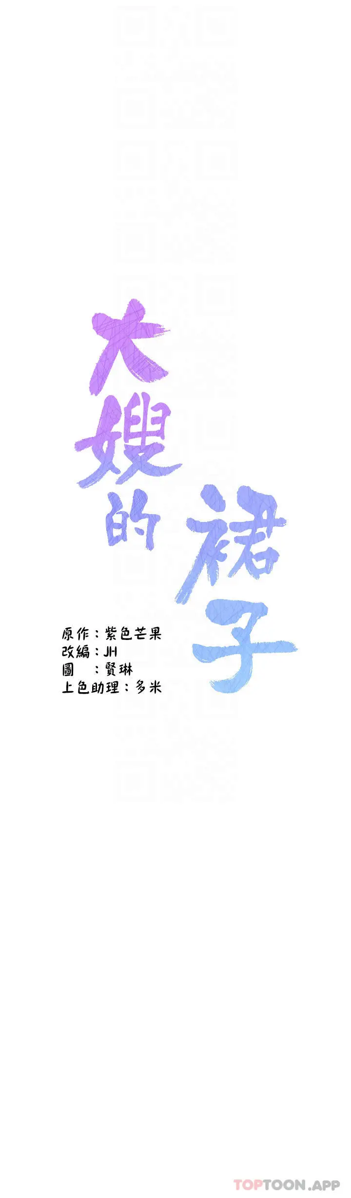 漫画《大嫂的裙子》第37话第5张图
