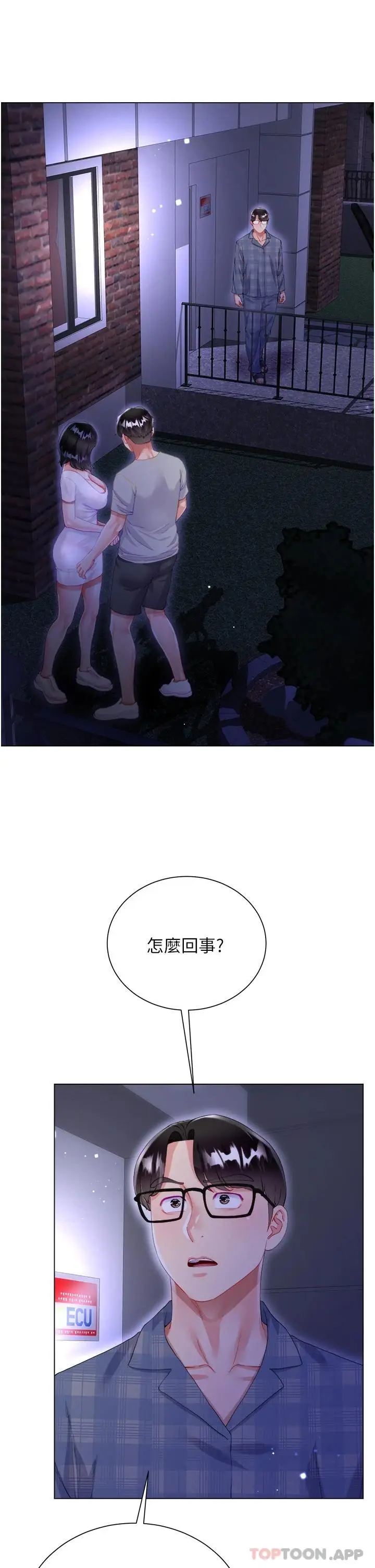 漫画《大嫂的裙子》第37话第6张图
