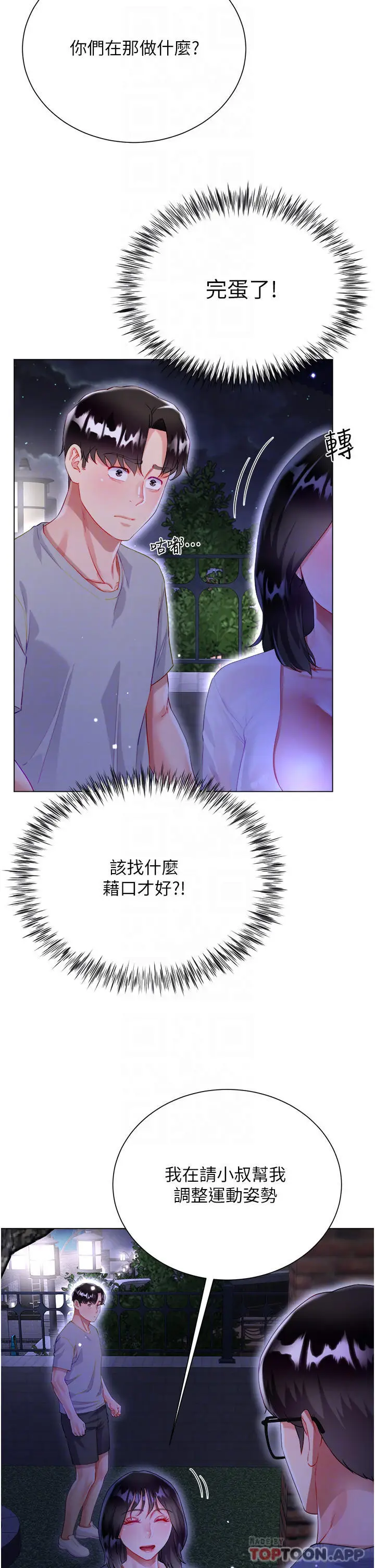 漫画《大嫂的裙子》第37话第7张图
