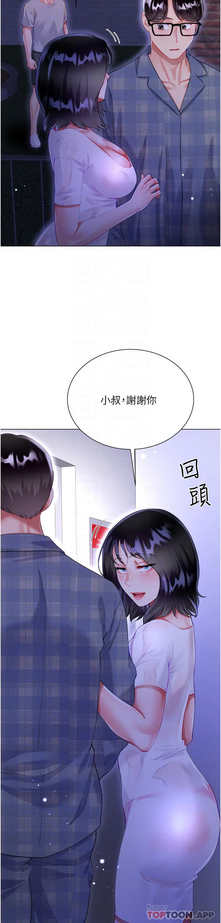 漫画《大嫂的裙子》第37话第9张图