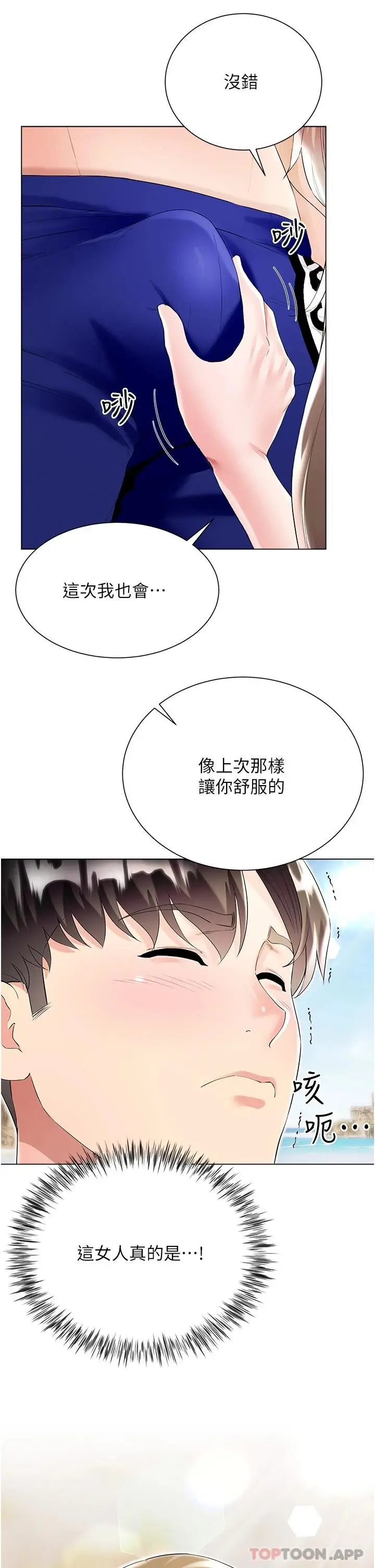 漫画《大嫂的裙子》第38话第11张图