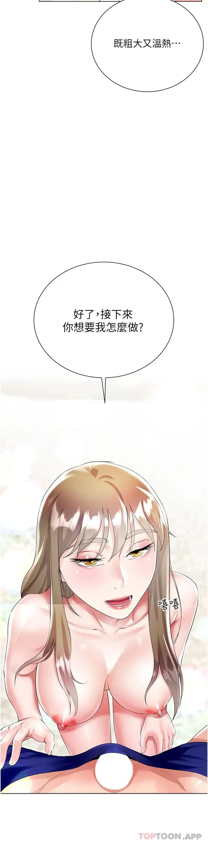 漫画《大嫂的裙子》第38话第15张图