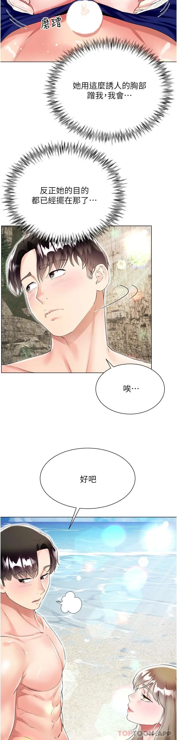 漫画《大嫂的裙子》第38话第17张图