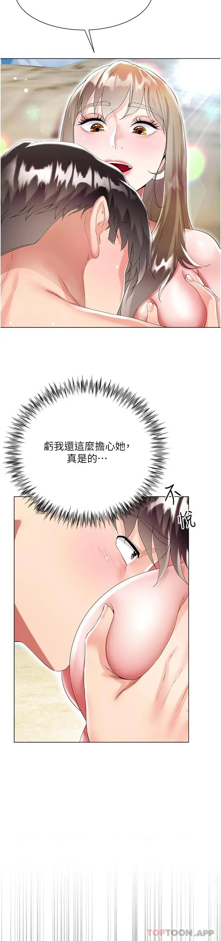 漫画《大嫂的裙子》第38话第3张图