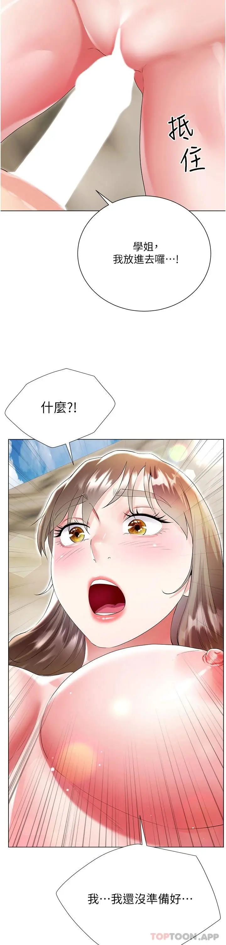 漫画《大嫂的裙子》第38话第34张图