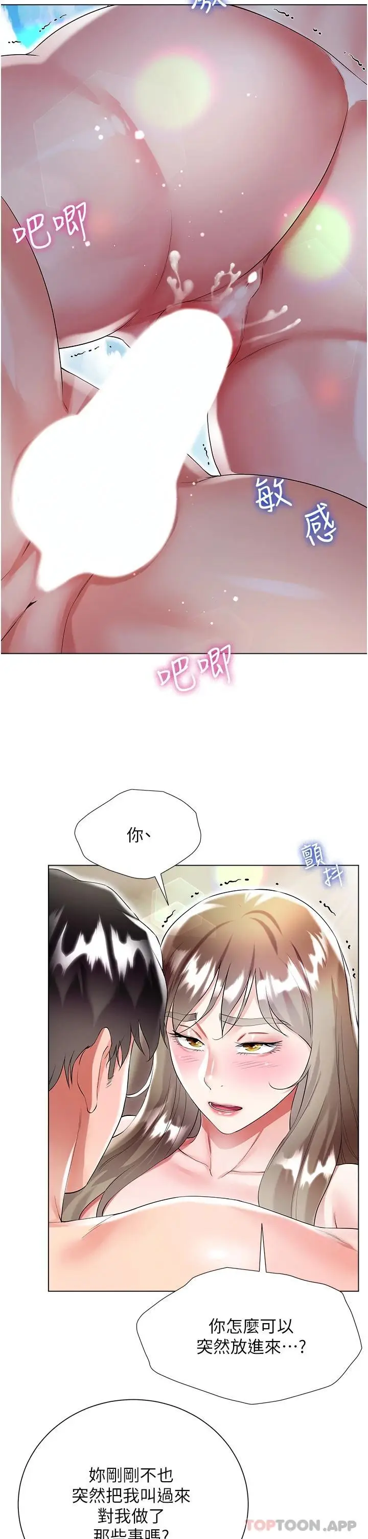 漫画《大嫂的裙子》第38话第37张图
