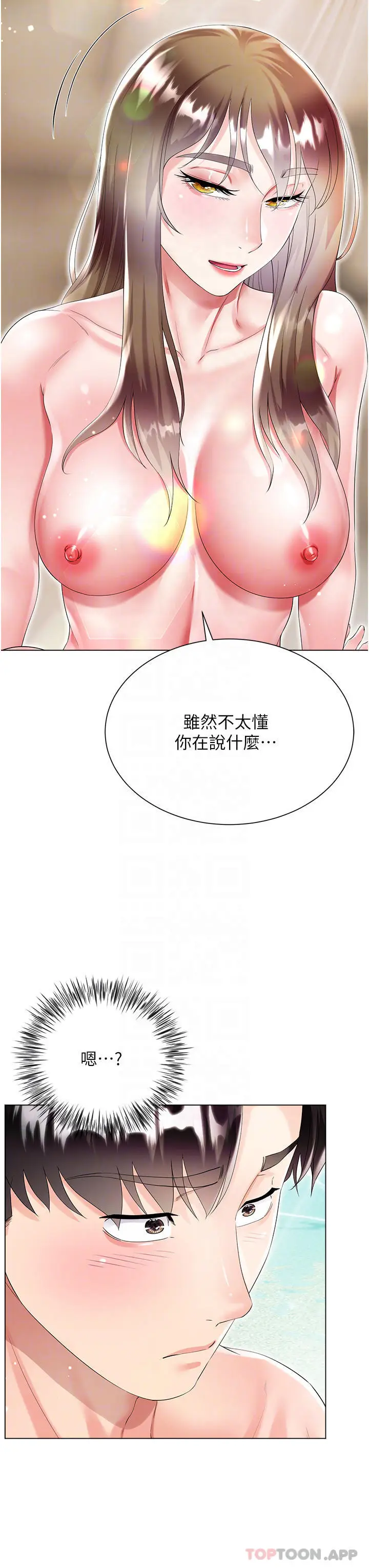 漫画《大嫂的裙子》第38话第8张图