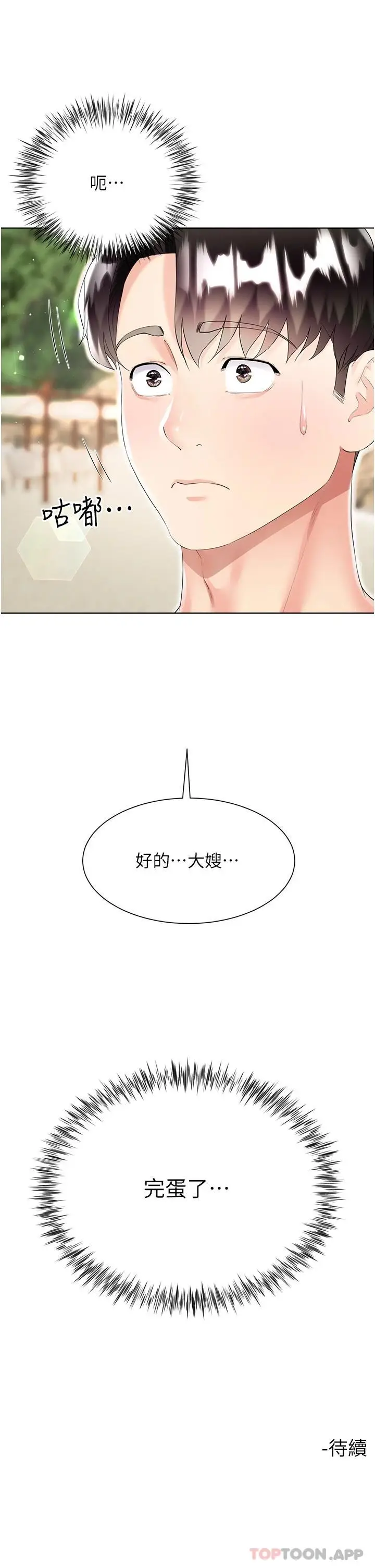 漫画《大嫂的裙子》第39话第46张图