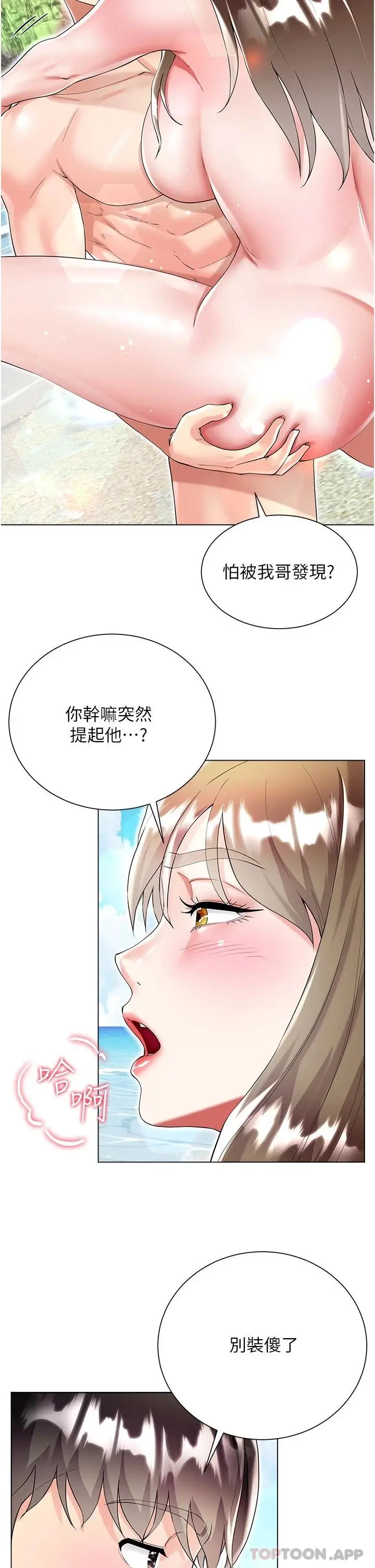 漫画《大嫂的裙子》第39话第7张图