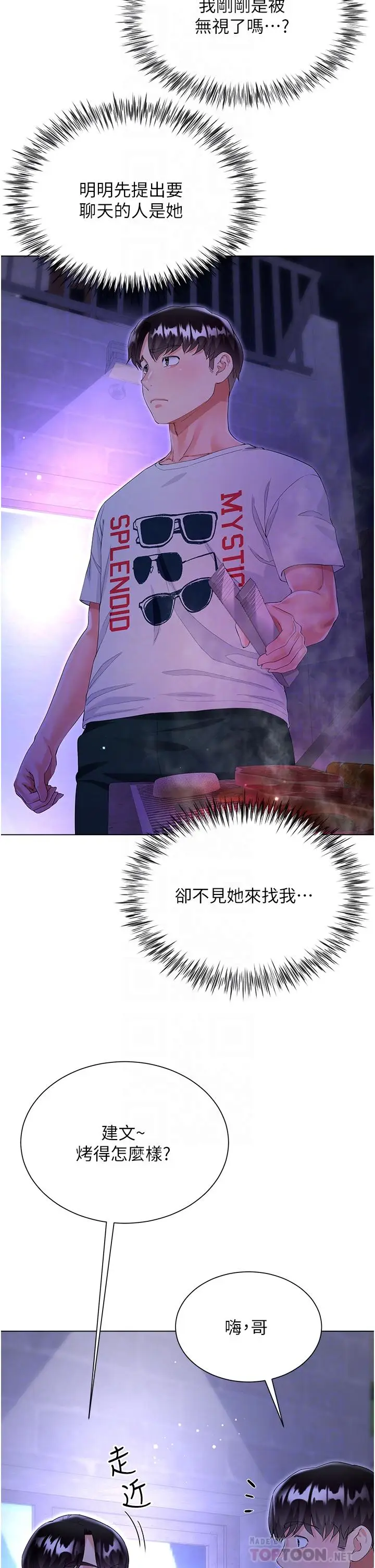 漫画《大嫂的裙子》第40话第10张图