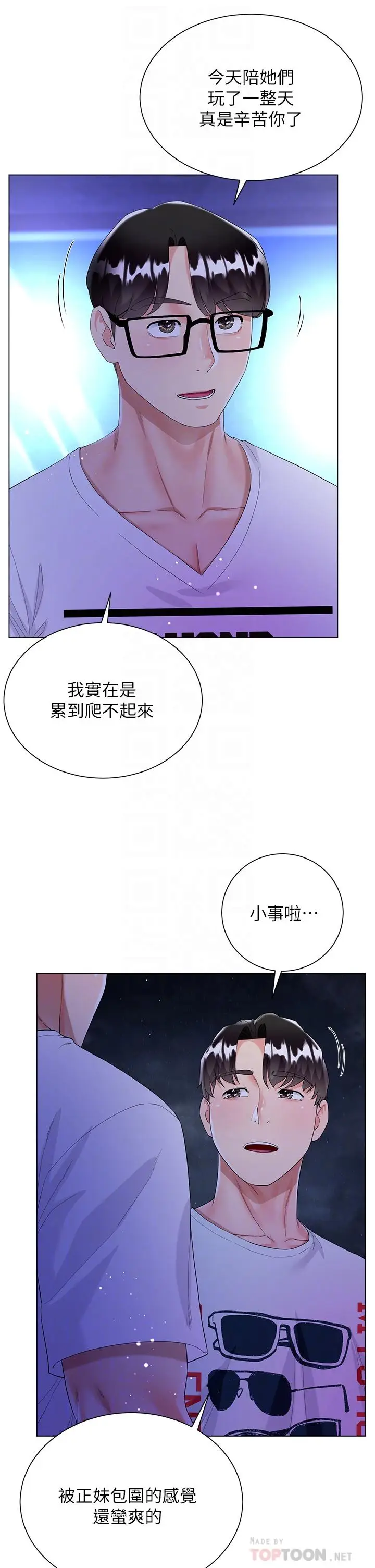漫画《大嫂的裙子》第40话第12张图