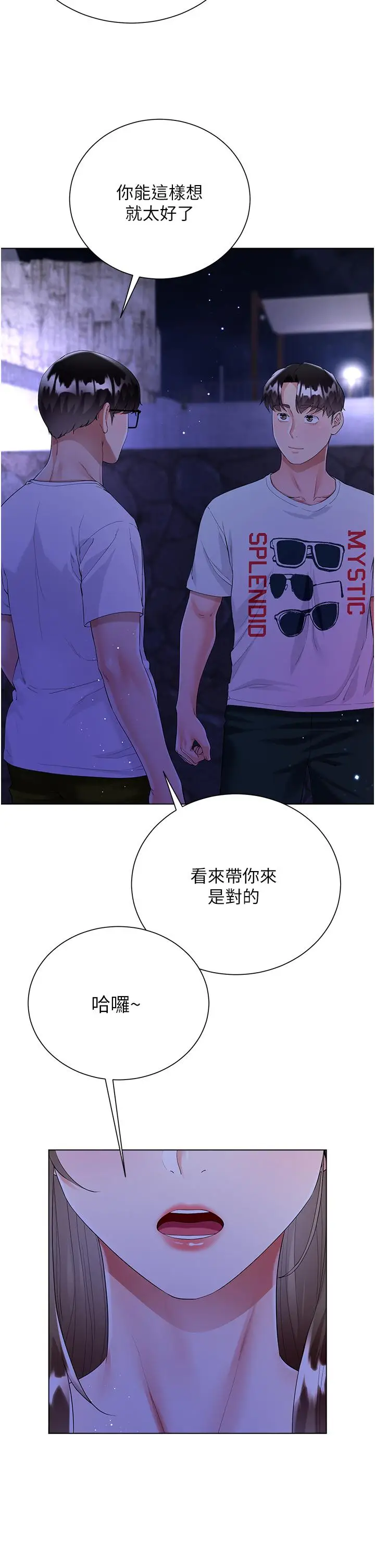 漫画《大嫂的裙子》第40话第13张图