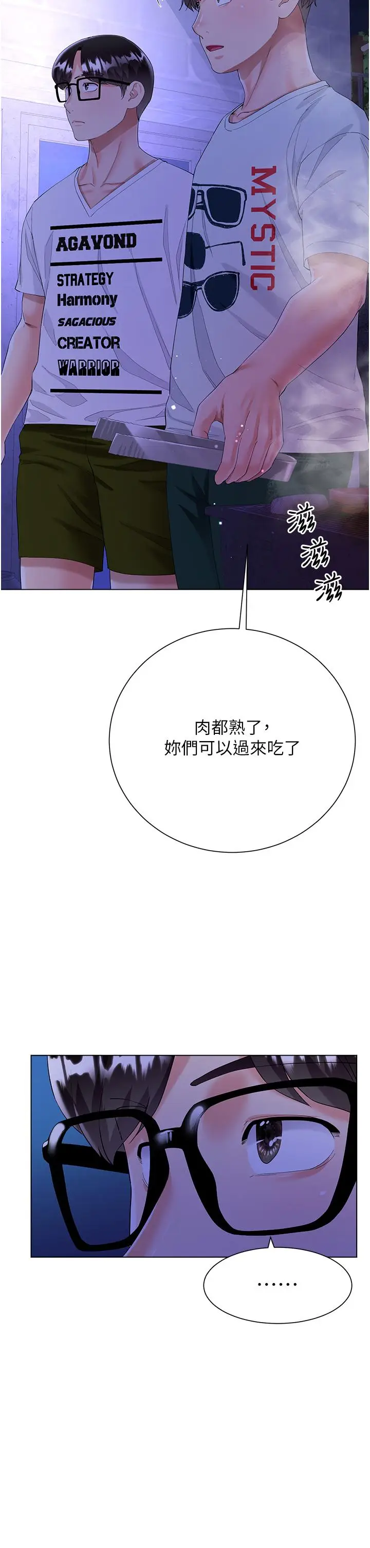 漫画《大嫂的裙子》第40话第15张图