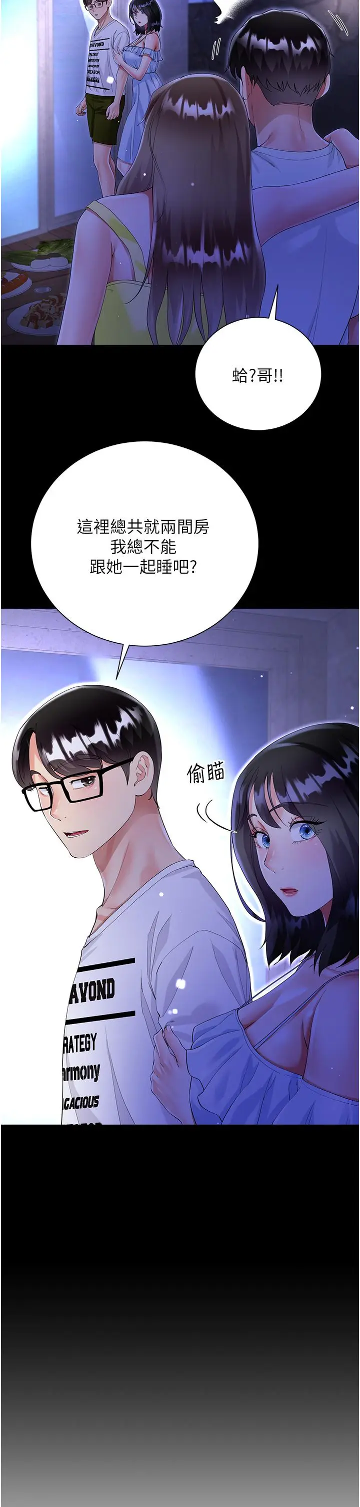 漫画《大嫂的裙子》第40话第23张图