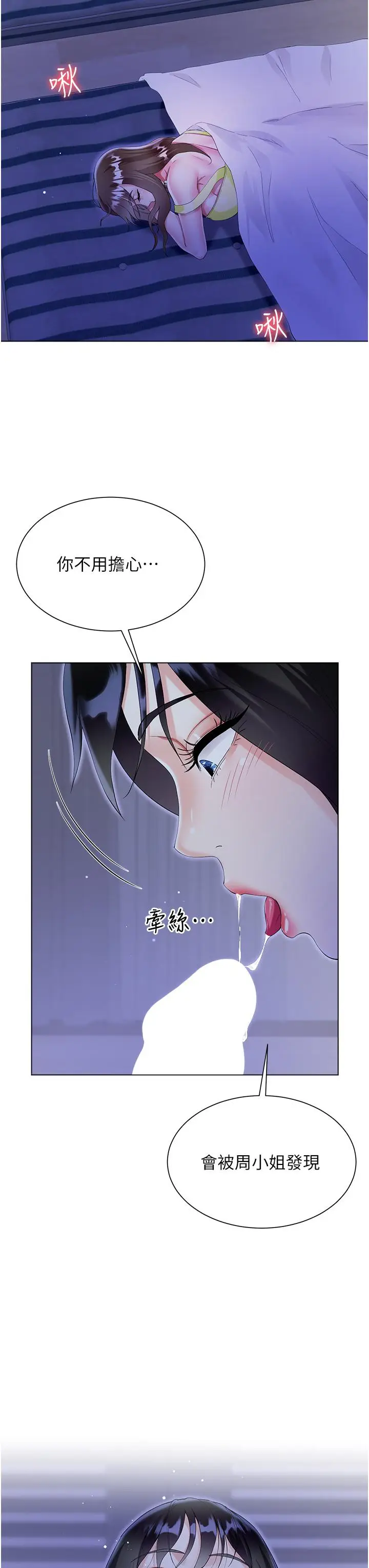 漫画《大嫂的裙子》第40话第39张图