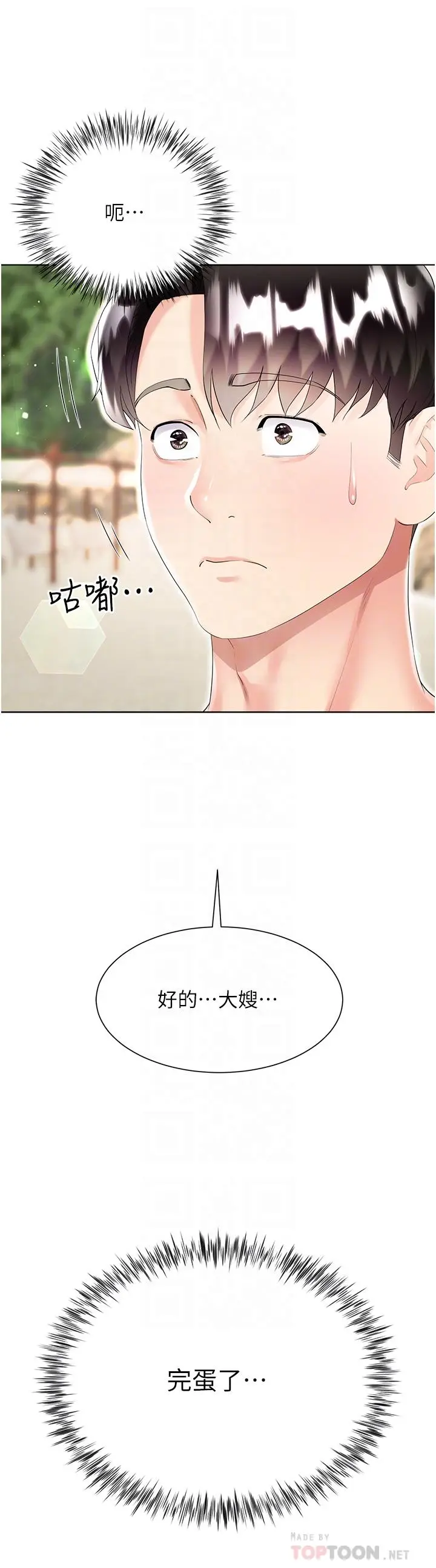 漫画《大嫂的裙子》第40话第4张图