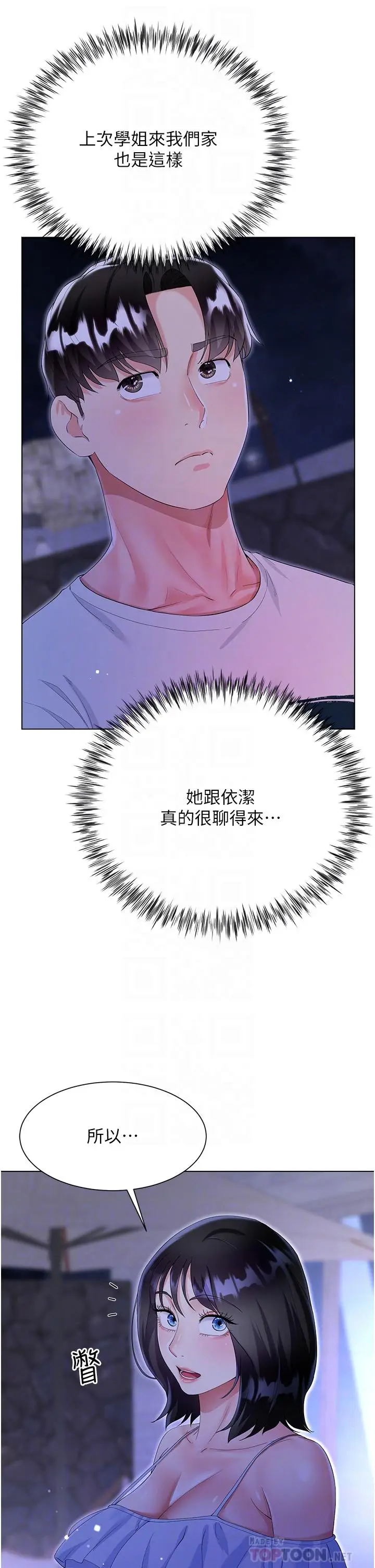 漫画《大嫂的裙子》第40话第8张图