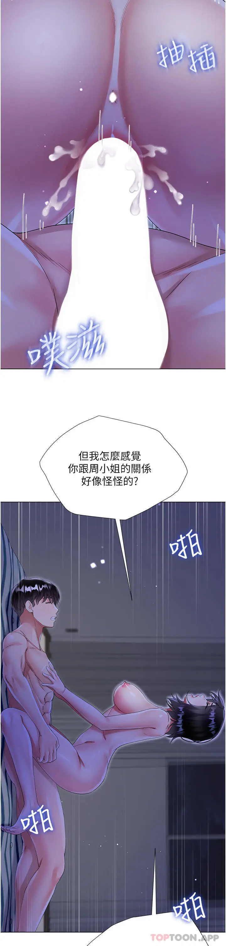 漫画《大嫂的裙子》第41话第13张图