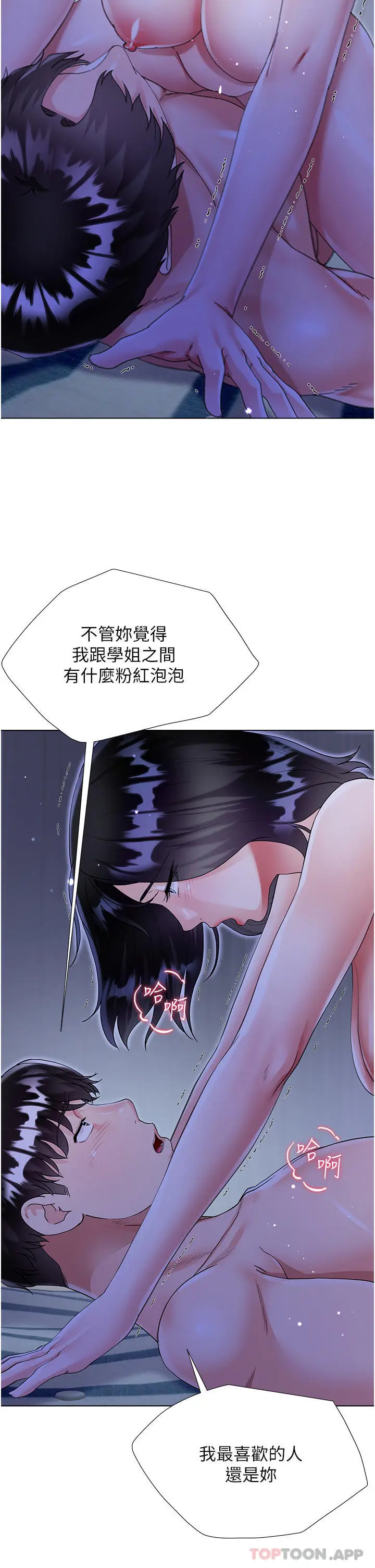 漫画《大嫂的裙子》第41话第15张图