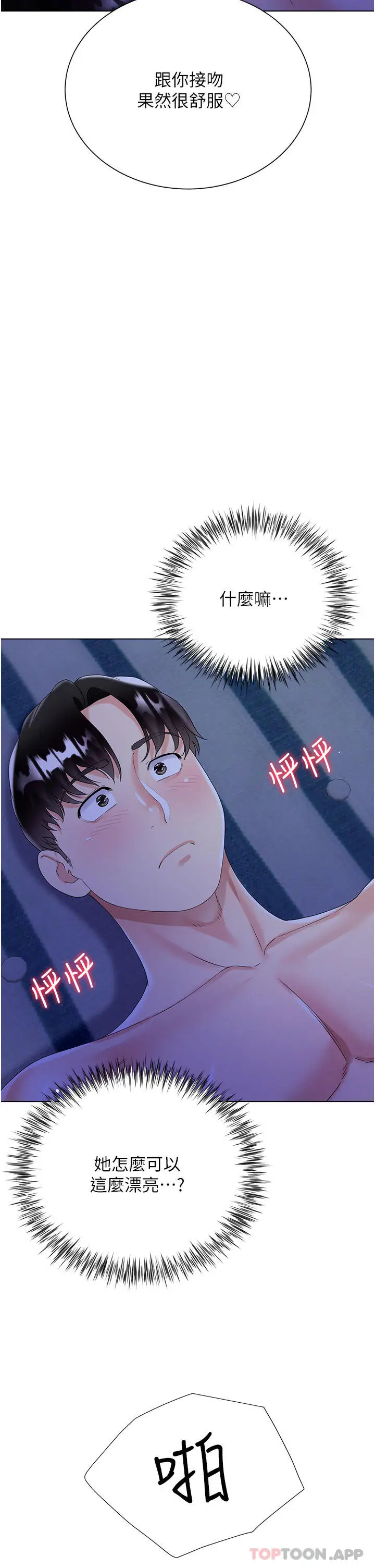 漫画《大嫂的裙子》第41话第23张图