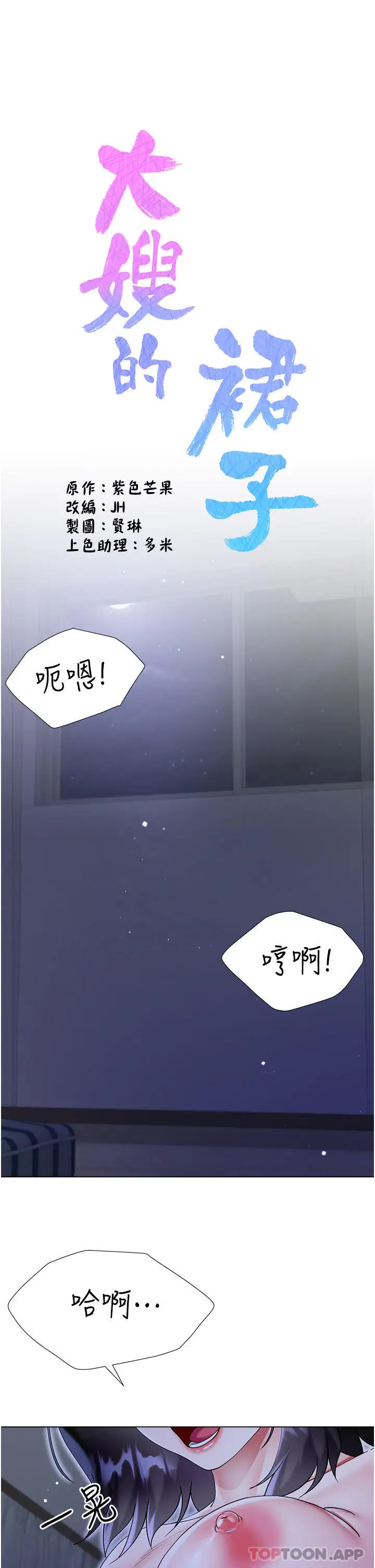 漫画《大嫂的裙子》第41话第4张图