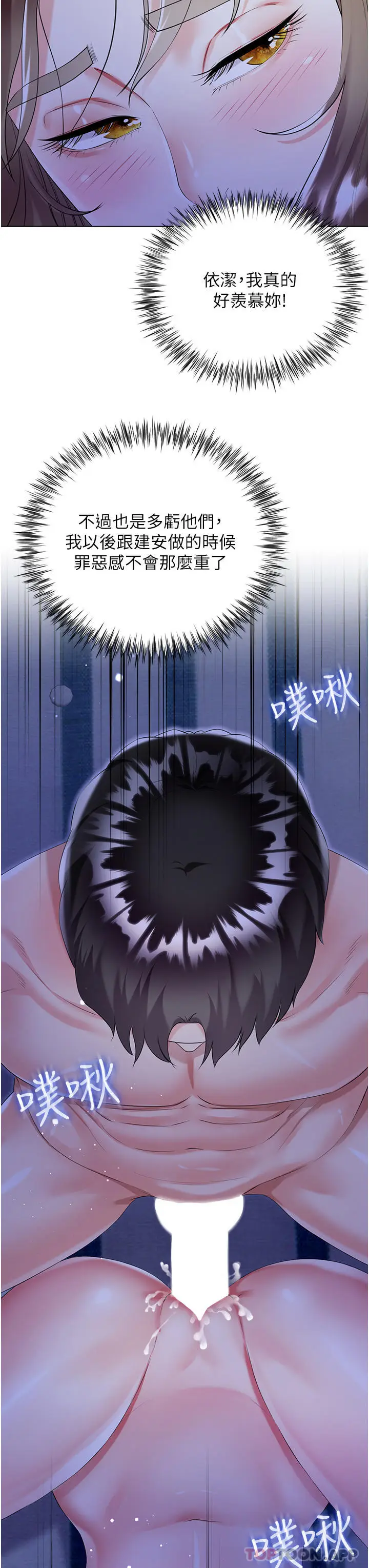漫画《大嫂的裙子》第41话第44张图