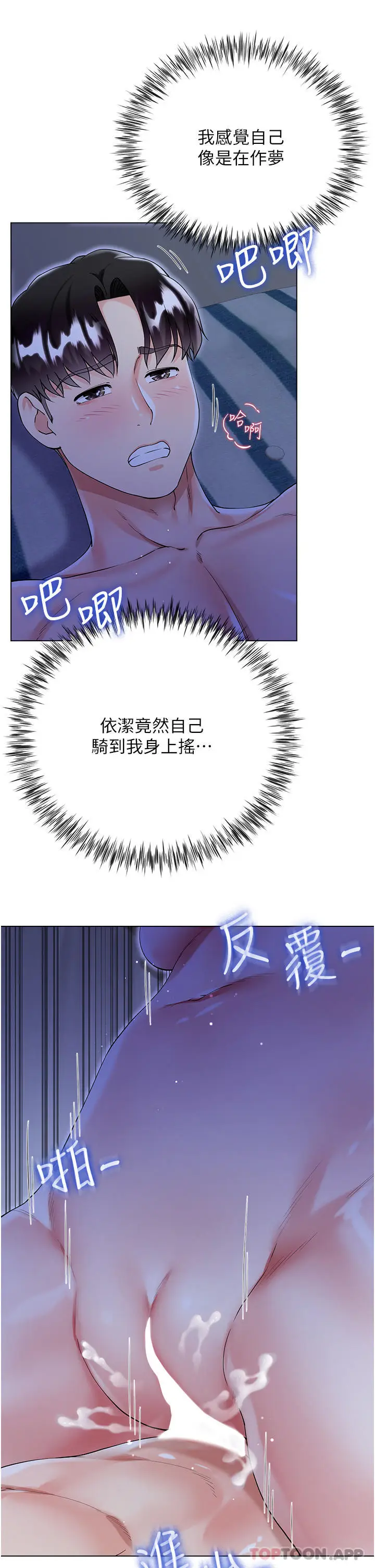 漫画《大嫂的裙子》第41话第7张图