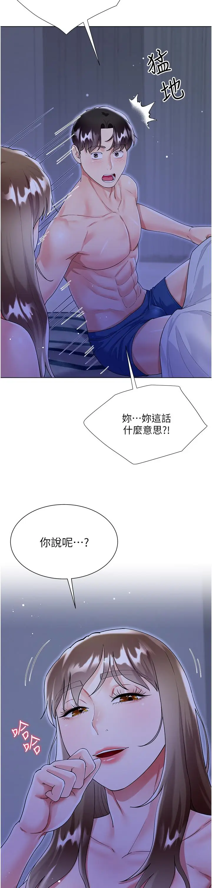 漫画《大嫂的裙子》第42话第12张图