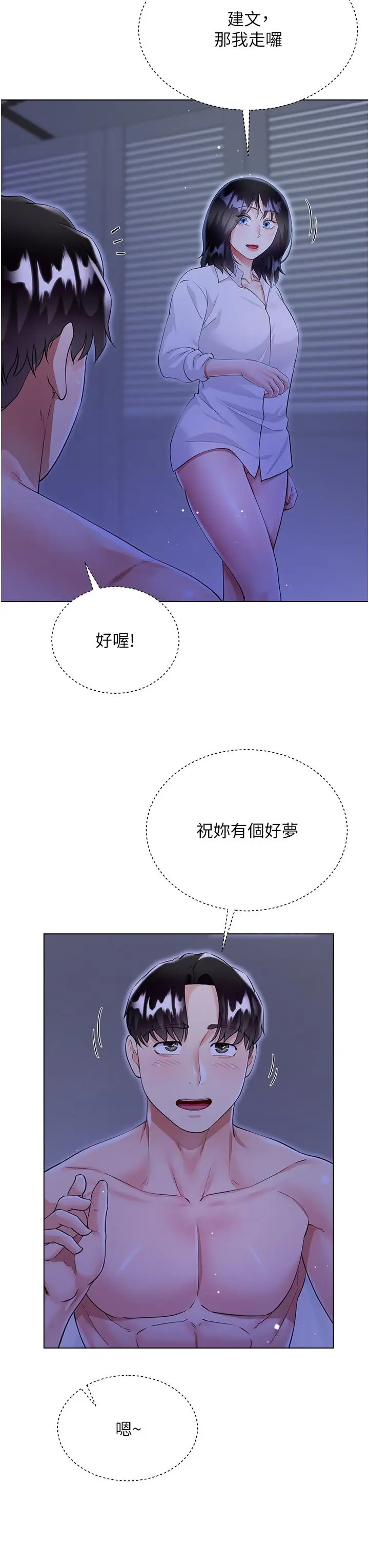 漫画《大嫂的裙子》第42话第3张图