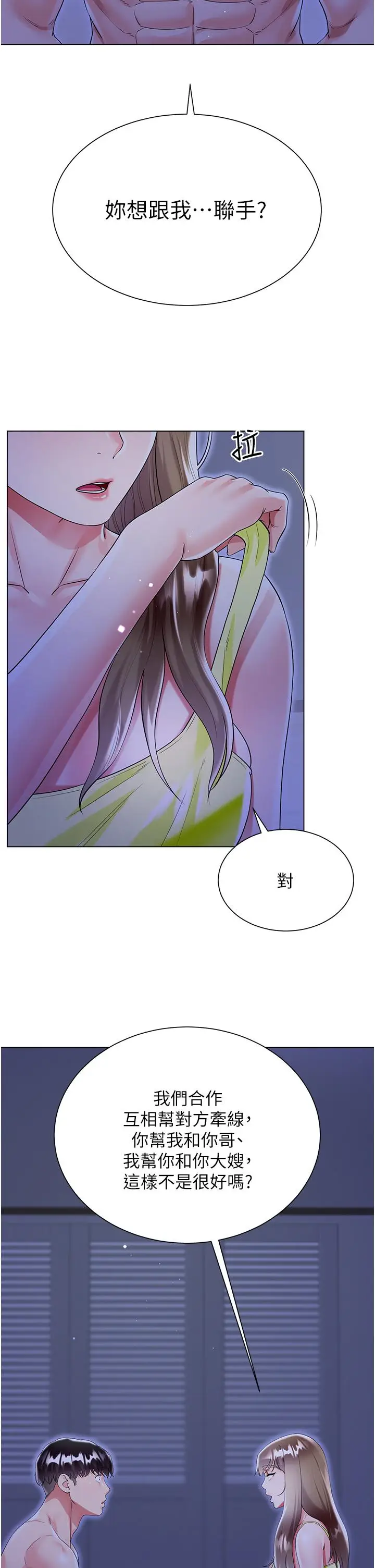 漫画《大嫂的裙子》第42话第39张图