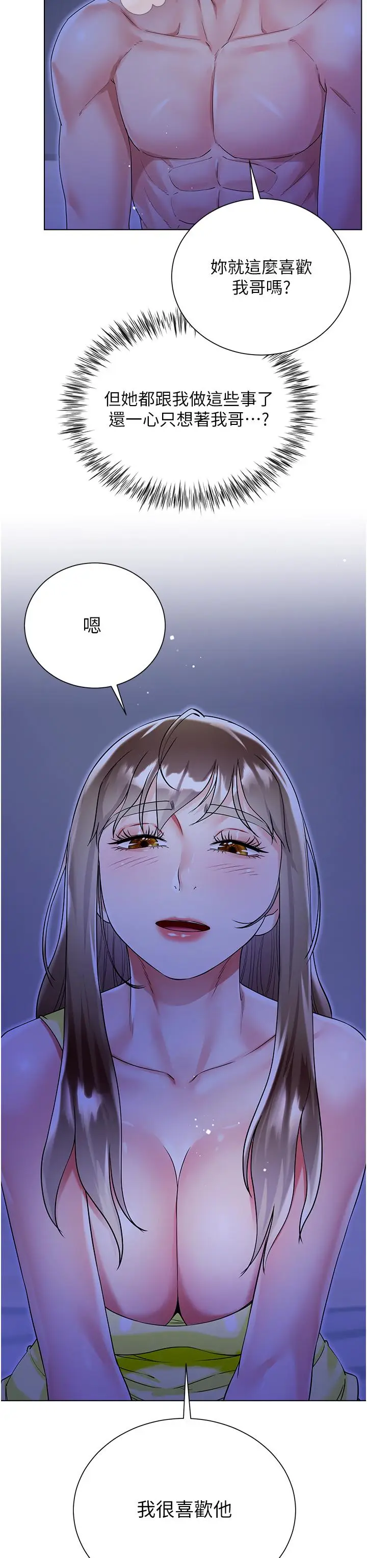 漫画《大嫂的裙子》第42话第43张图
