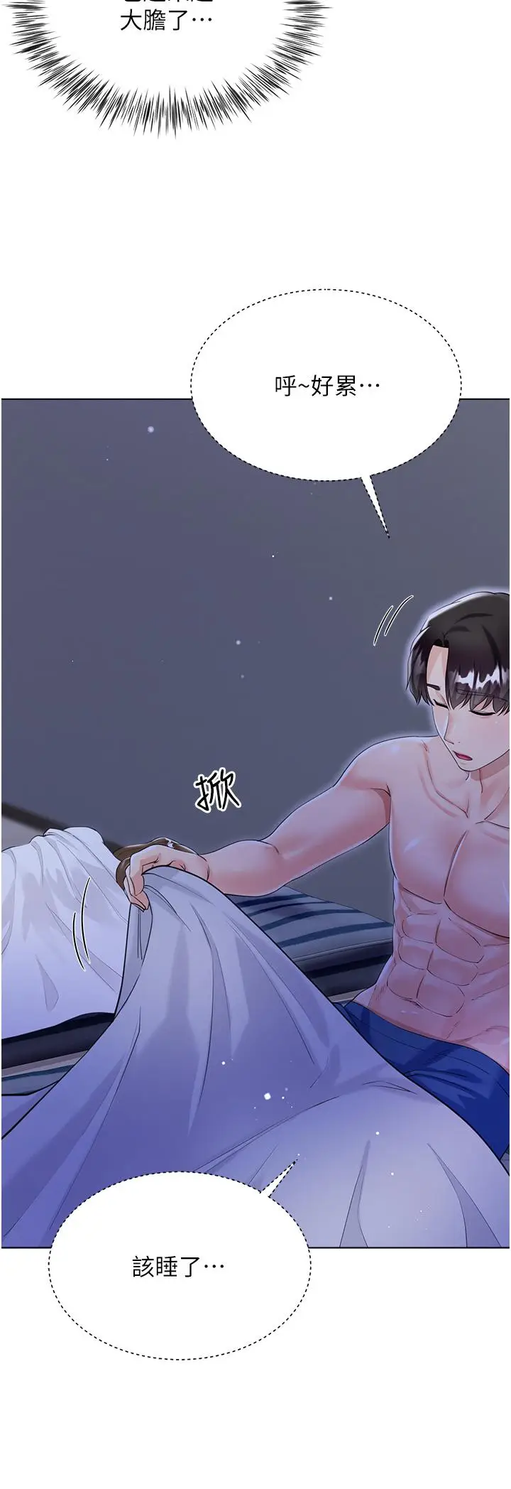 漫画《大嫂的裙子》第42话第5张图