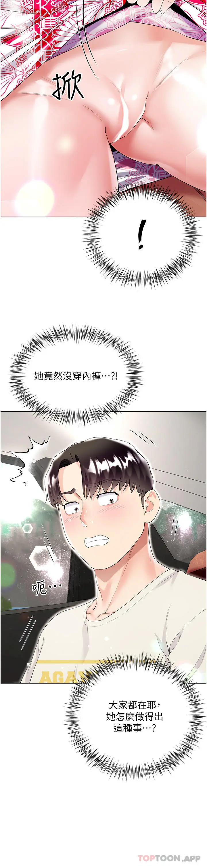 漫画《大嫂的裙子》第43话第12张图