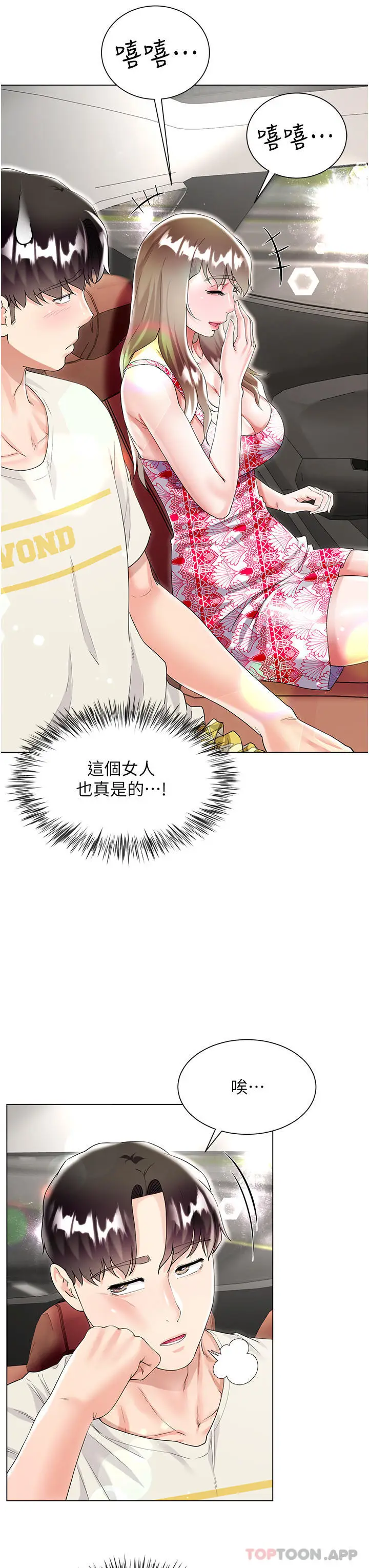漫画《大嫂的裙子》第43话第13张图