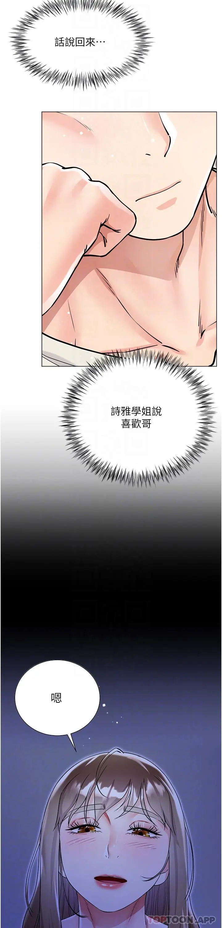 漫画《大嫂的裙子》第43话第14张图