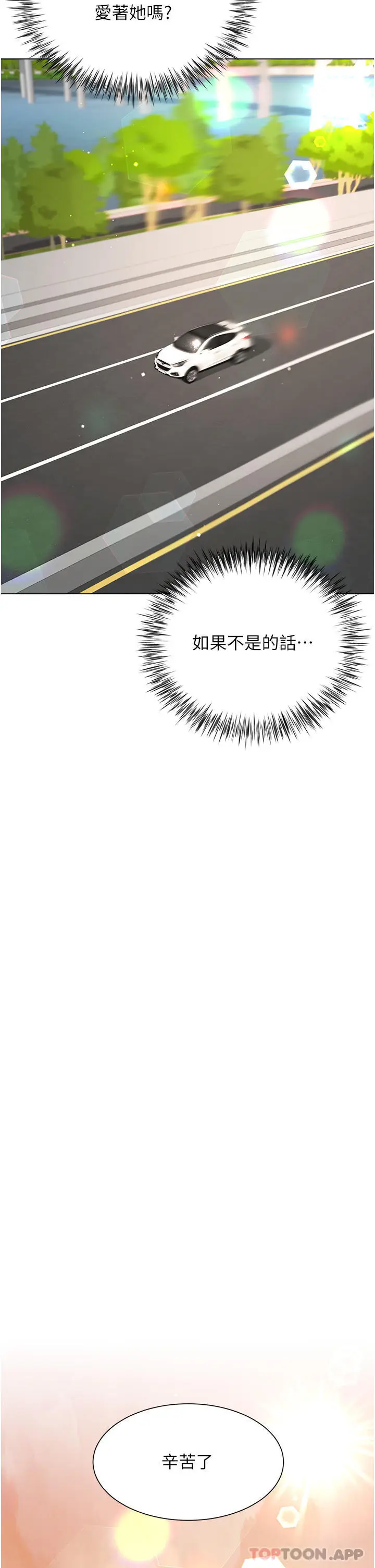漫画《大嫂的裙子》第43话第17张图