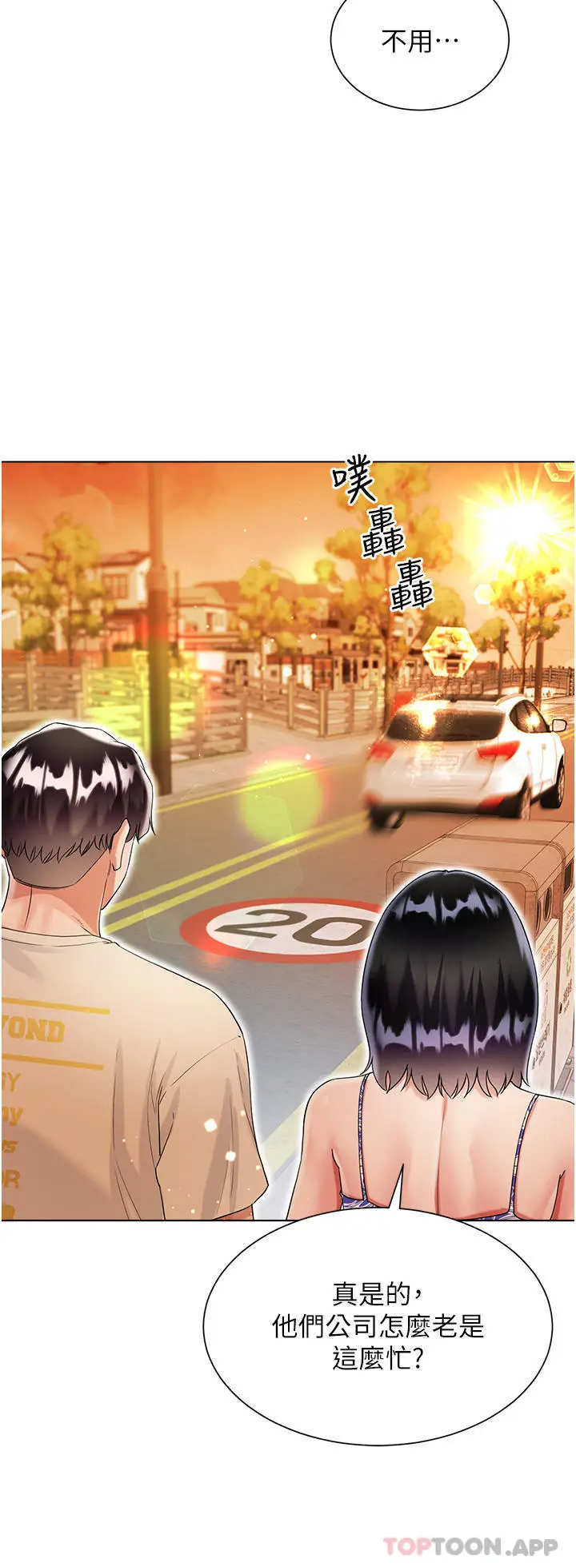 漫画《大嫂的裙子》第43话第20张图