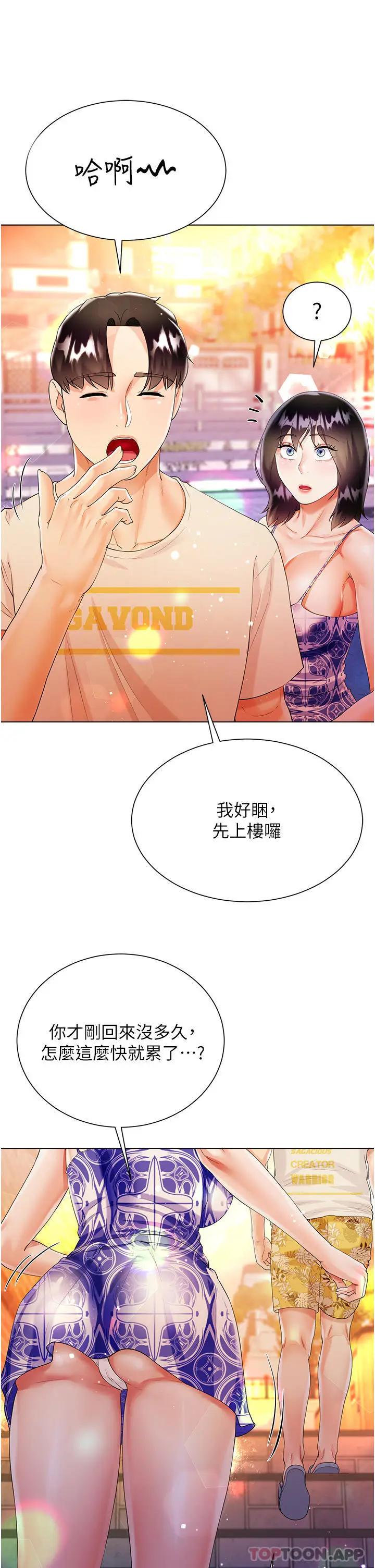 漫画《大嫂的裙子》第43话第21张图