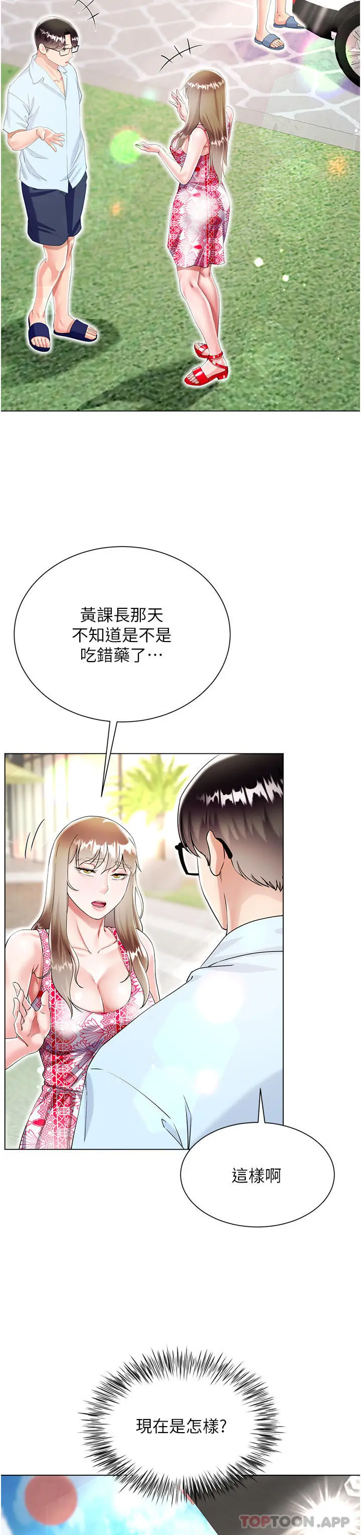 漫画《大嫂的裙子》第43话第3张图