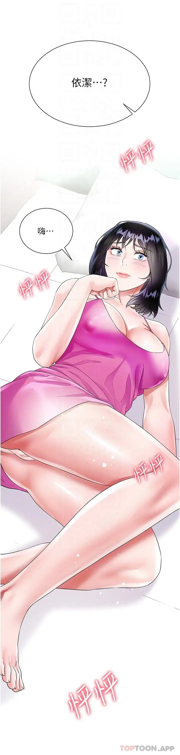 漫画《大嫂的裙子》第43话第30张图