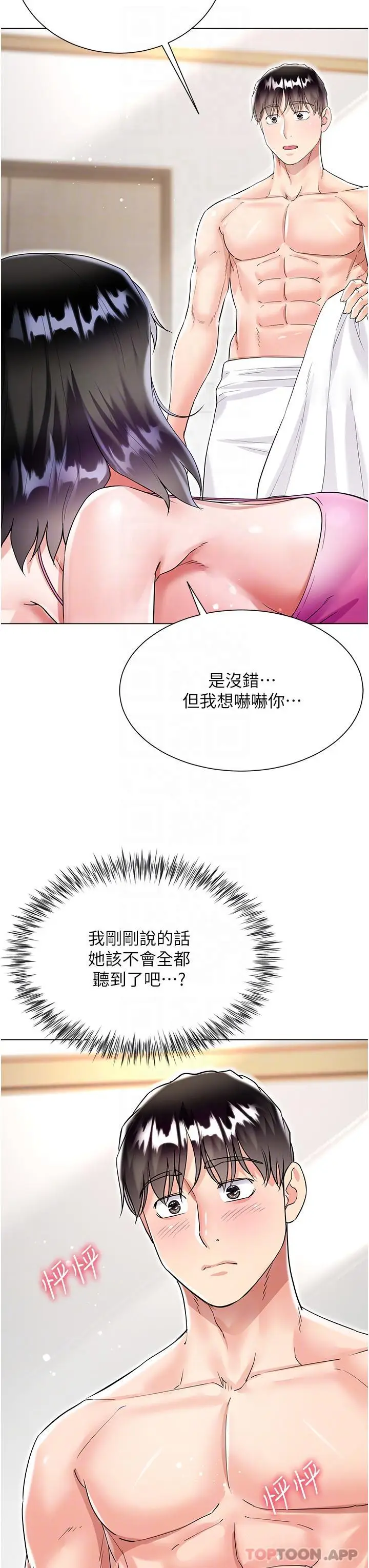 漫画《大嫂的裙子》第43话第32张图