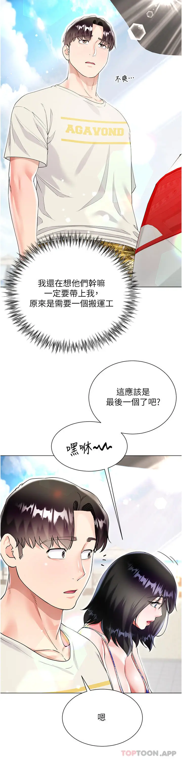 漫画《大嫂的裙子》第43话第4张图