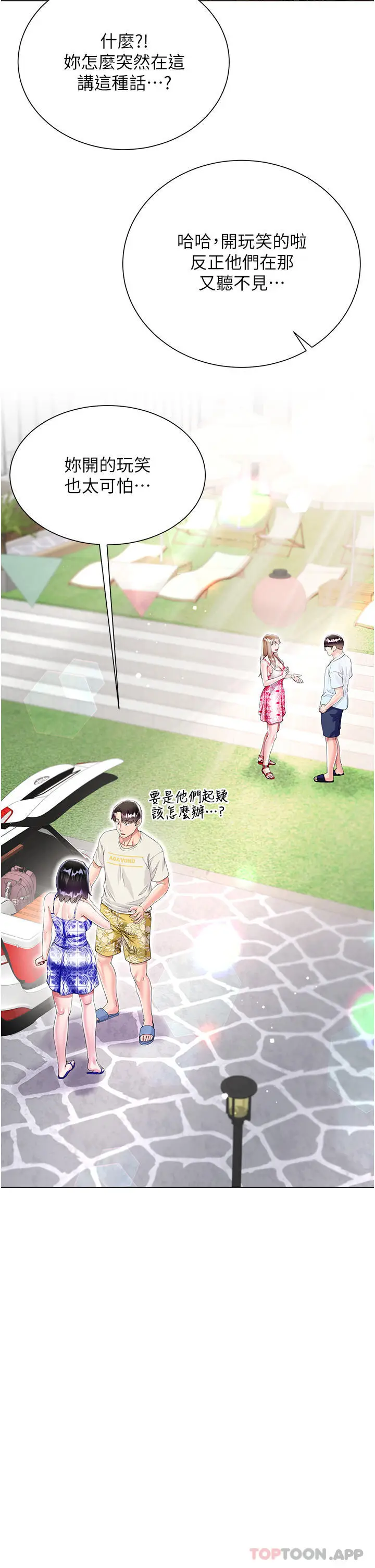 漫画《大嫂的裙子》第43话第7张图
