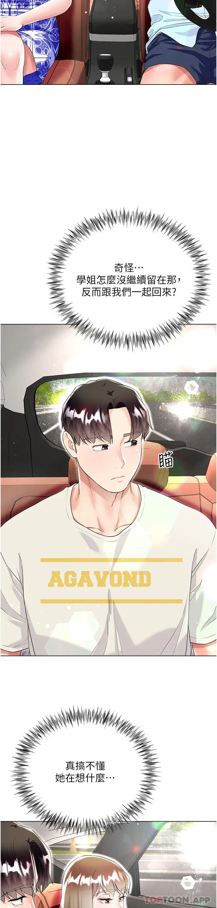 漫画《大嫂的裙子》第43话第9张图