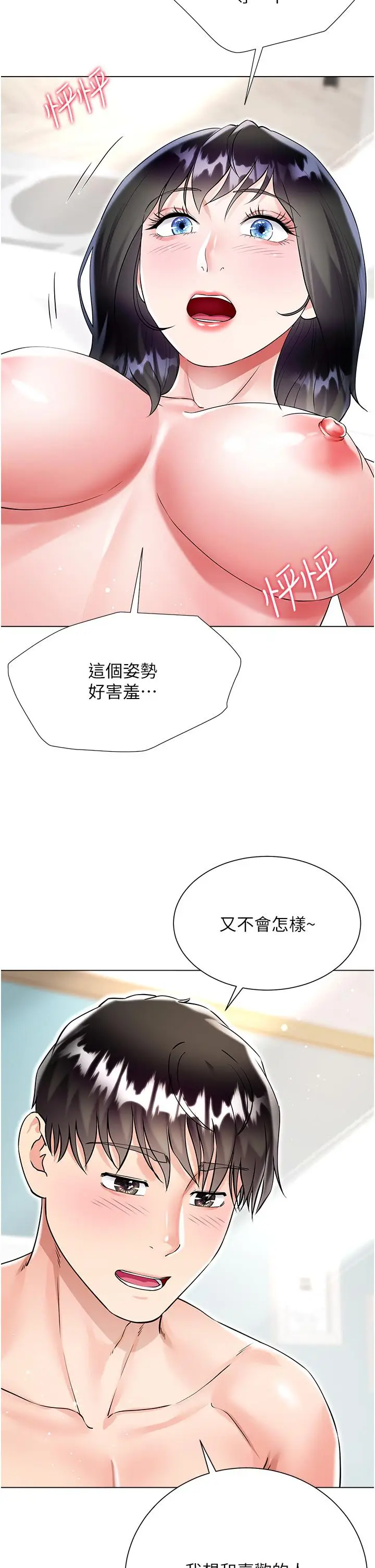 漫画《大嫂的裙子》第44话第23张图