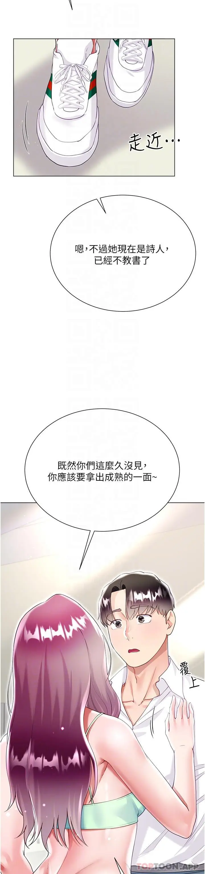 漫画《大嫂的裙子》第45话第18张图